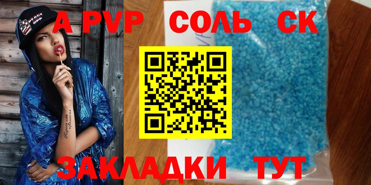 Ханты-Мансийск  Альфа ПВП мука  А ПВП Crystall  А ПВП кристаллы  Вход с VPN 