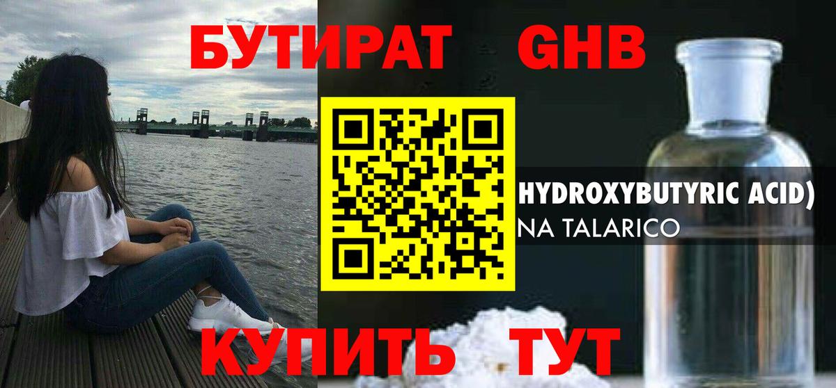 Бутират 1.4BDO Ханты-Мансийск
