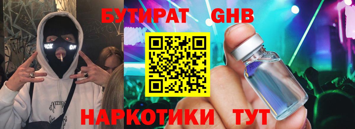 Ханты-Мансийск  БУТИРАТ  Вход с VPN  Бутират GHB 
