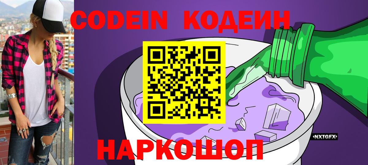 Кодеиновый сироп Lean Purple Drank Ханты-Мансийск