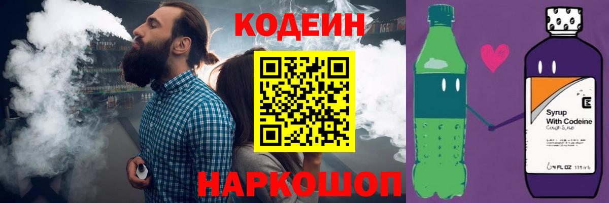 Codein напиток Lean (лин)  Вход с VPN  Ханты-Мансийск  Codein Purple Drank 
