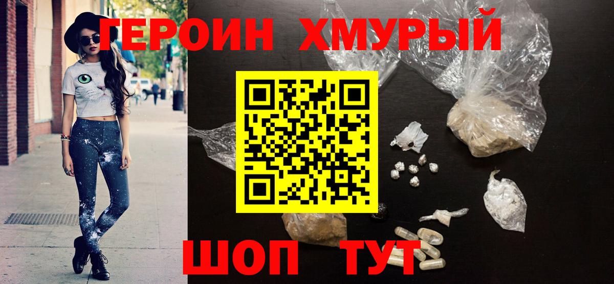 ГЕРОИН хмурый  Вход с VPN  Ханты-Мансийск 
