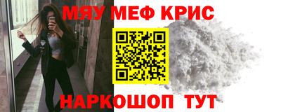 мяу мяу кристалл Можга